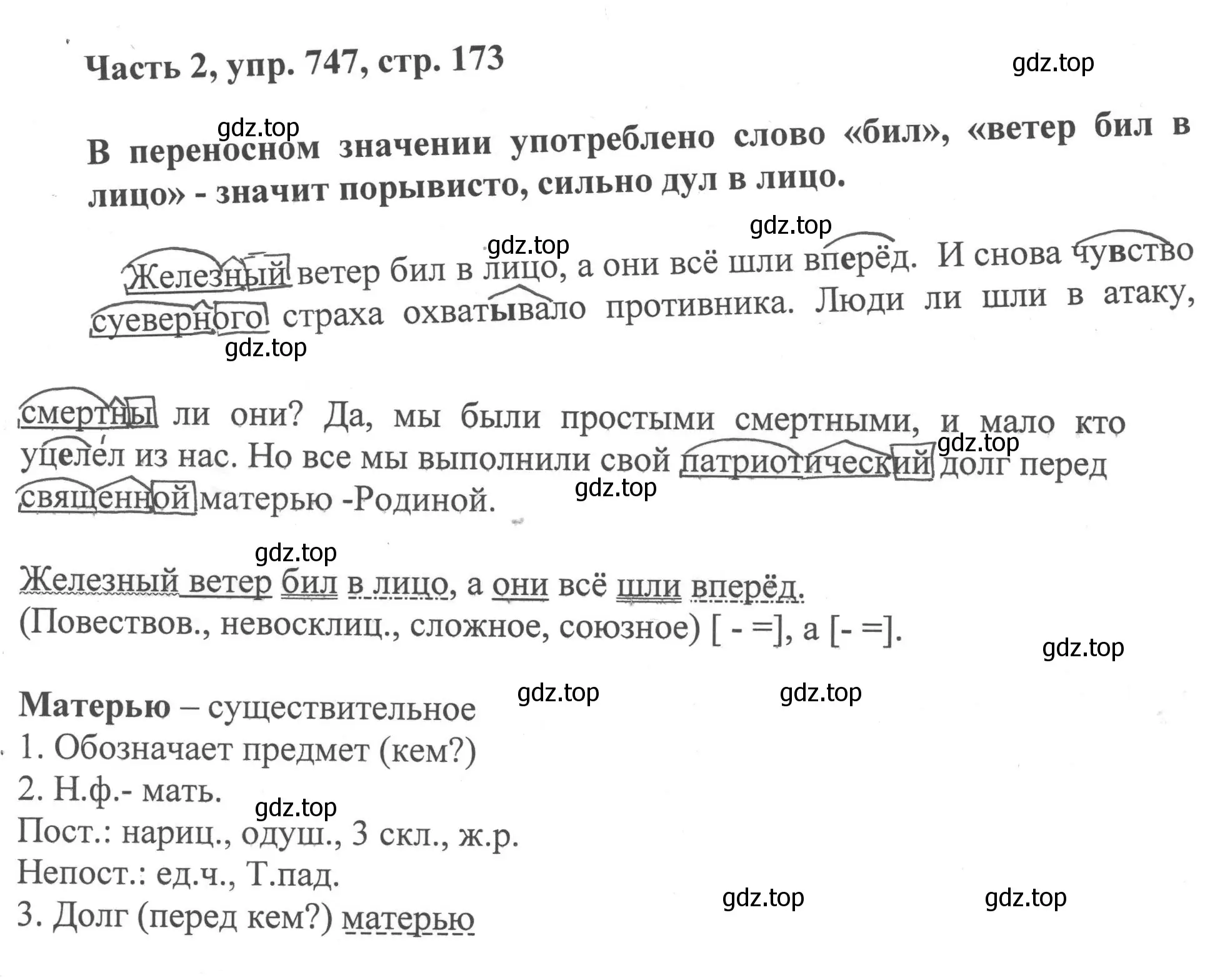 Решение 2. номер 747 (страница 173) гдз по русскому языку 6 класс Баранов, Ладыженская, учебник 2 часть