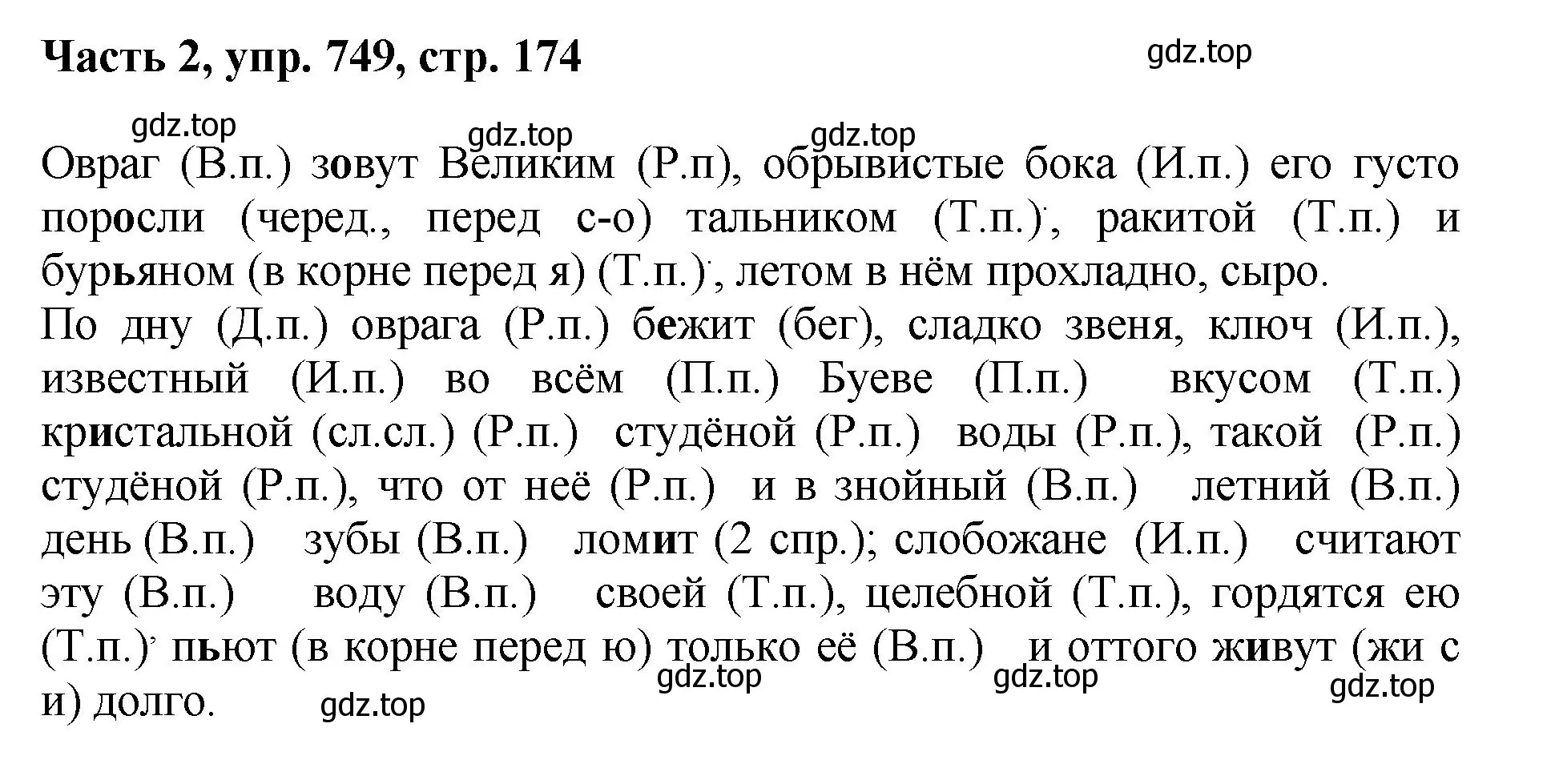 Решение 2. номер 749 (страница 174) гдз по русскому языку 6 класс Баранов, Ладыженская, учебник 2 часть