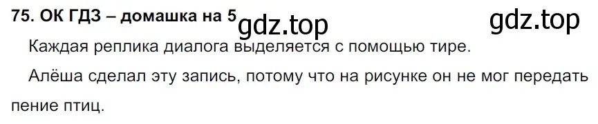 Решение 2. номер 75 (страница 37) гдз по русскому языку 6 класс Баранов, Ладыженская, учебник 1 часть