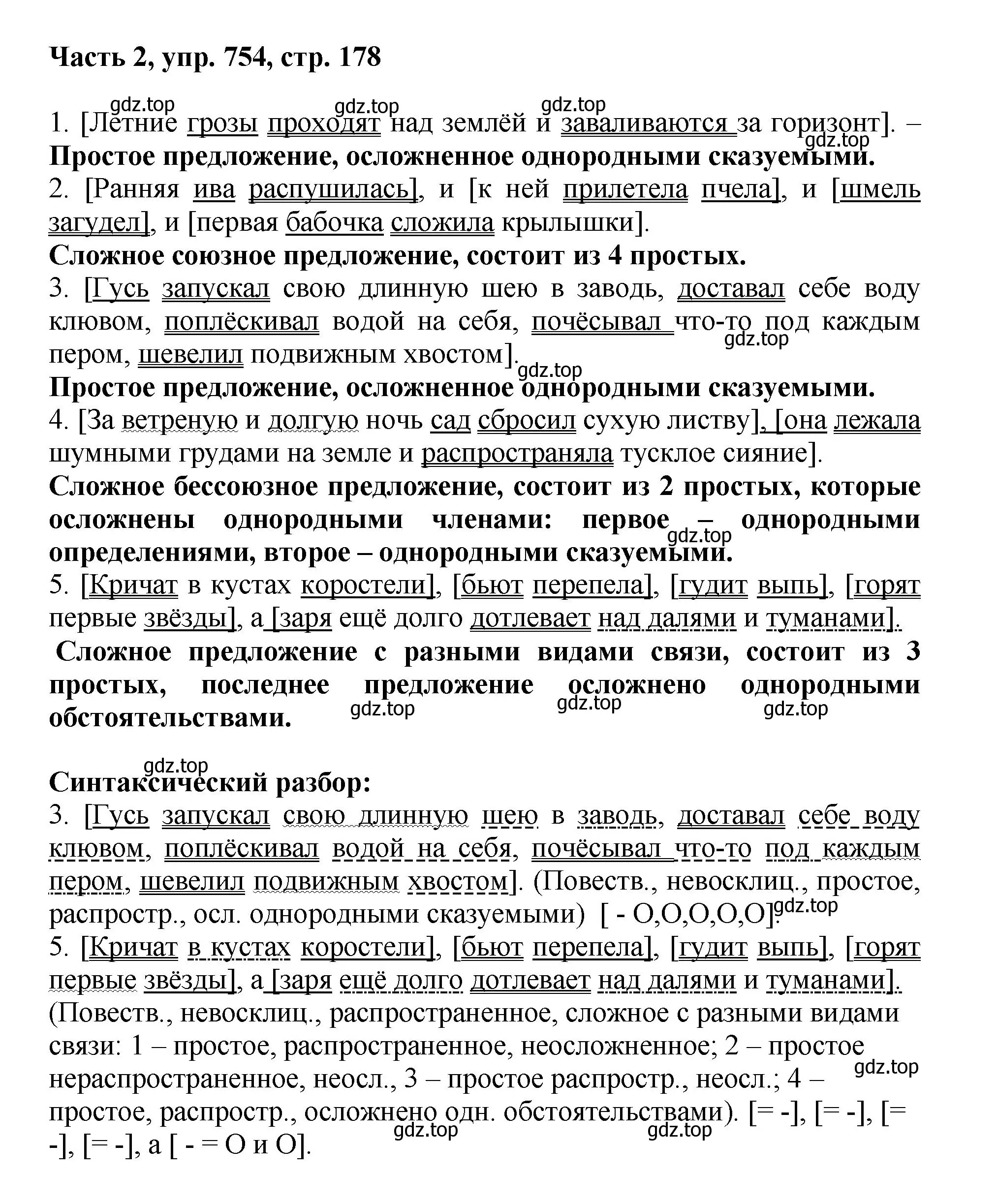 Решение 2. номер 754 (страница 178) гдз по русскому языку 6 класс Баранов, Ладыженская, учебник 2 часть