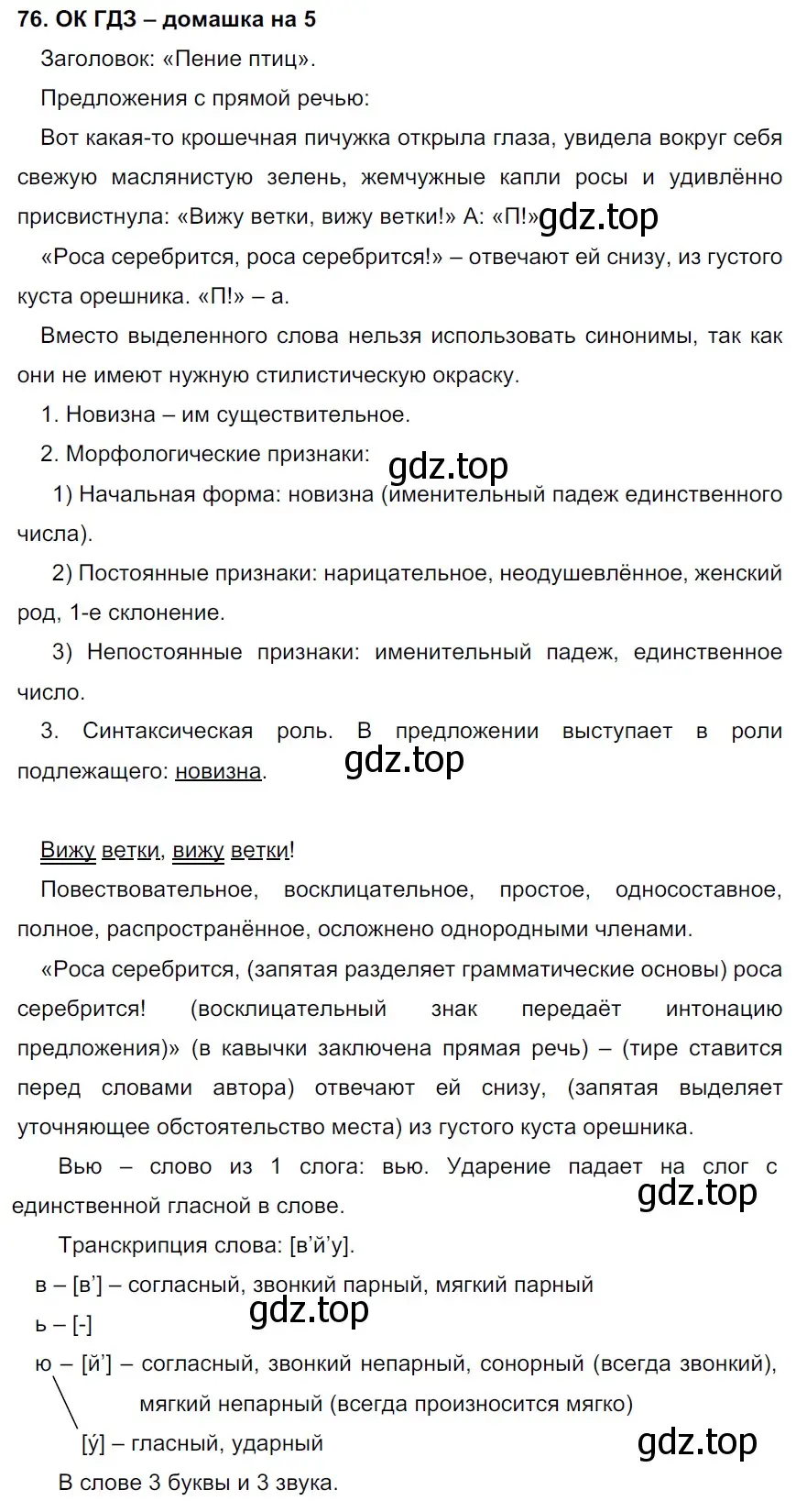 Решение 2. номер 76 (страница 38) гдз по русскому языку 6 класс Баранов, Ладыженская, учебник 1 часть