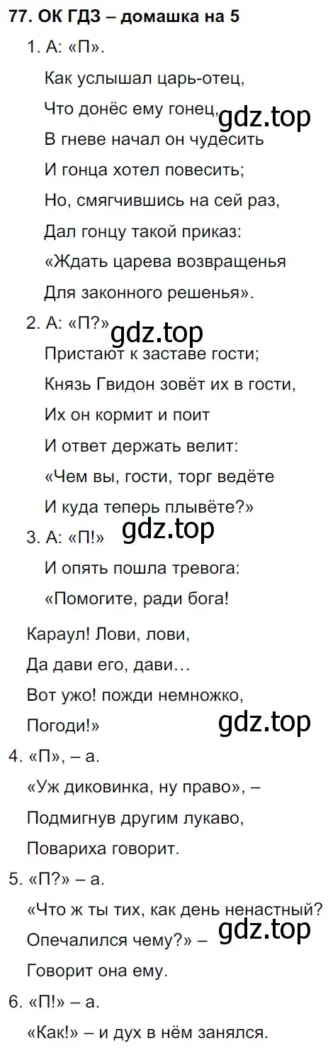 Решение 2. номер 77 (страница 39) гдз по русскому языку 6 класс Баранов, Ладыженская, учебник 1 часть