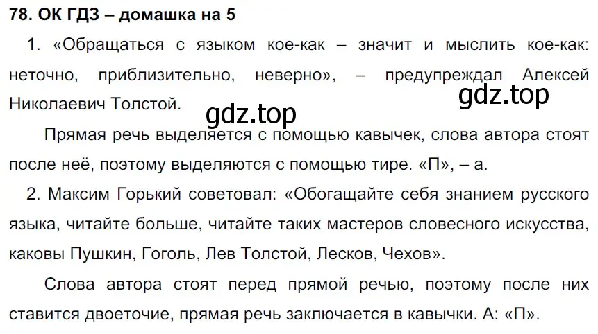 Решение 2. номер 78 (страница 39) гдз по русскому языку 6 класс Баранов, Ладыженская, учебник 1 часть