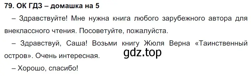 Решение 2. номер 79 (страница 39) гдз по русскому языку 6 класс Баранов, Ладыженская, учебник 1 часть