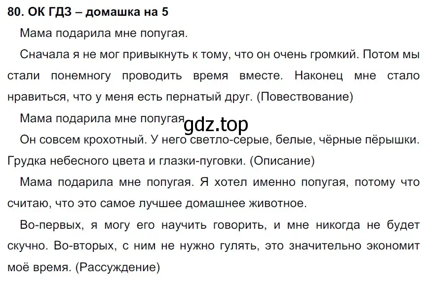 Решение 2. номер 80 (страница 39) гдз по русскому языку 6 класс Баранов, Ладыженская, учебник 1 часть