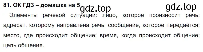 Решение 2. номер 81 (страница 40) гдз по русскому языку 6 класс Баранов, Ладыженская, учебник 1 часть