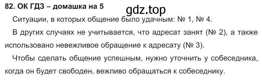 Решение 2. номер 82 (страница 40) гдз по русскому языку 6 класс Баранов, Ладыженская, учебник 1 часть