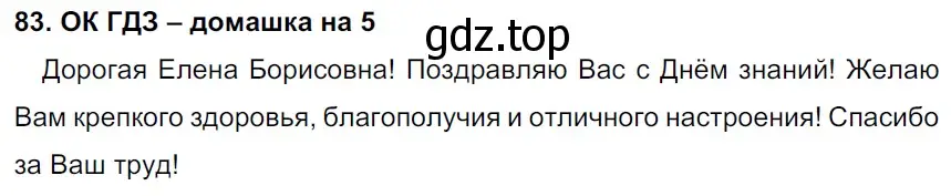 Решение 2. номер 83 (страница 41) гдз по русскому языку 6 класс Баранов, Ладыженская, учебник 1 часть