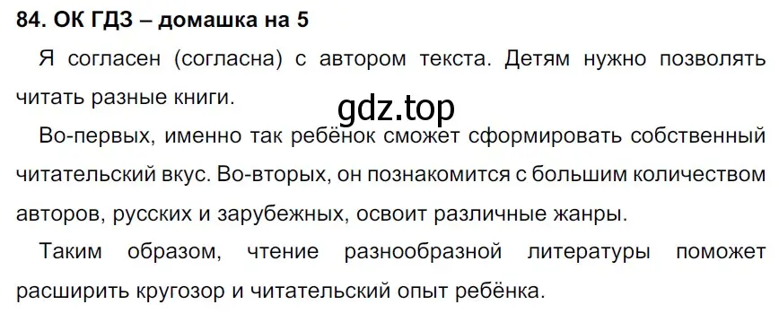 Решение 2. номер 84 (страница 42) гдз по русскому языку 6 класс Баранов, Ладыженская, учебник 1 часть