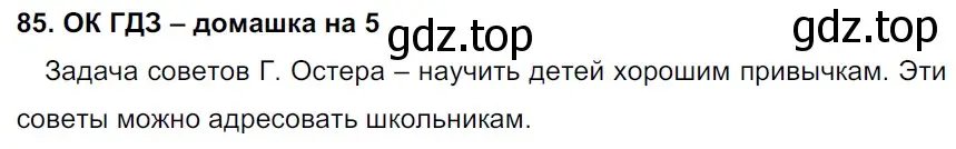 Решение 2. номер 85 (страница 42) гдз по русскому языку 6 класс Баранов, Ладыженская, учебник 1 часть