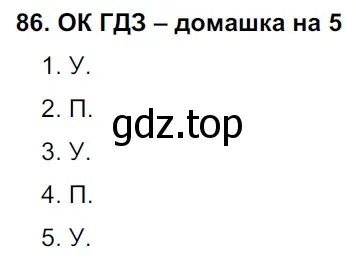 Решение 2. номер 86 (страница 42) гдз по русскому языку 6 класс Баранов, Ладыженская, учебник 1 часть