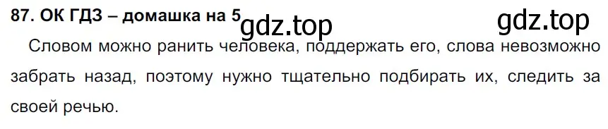 Решение 2. номер 87 (страница 43) гдз по русскому языку 6 класс Баранов, Ладыженская, учебник 1 часть