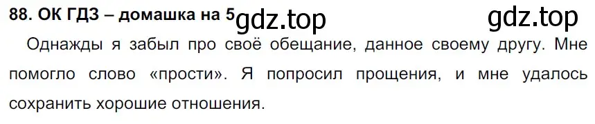 Решение 2. номер 88 (страница 43) гдз по русскому языку 6 класс Баранов, Ладыженская, учебник 1 часть