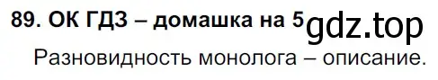 Решение 2. номер 89 (страница 43) гдз по русскому языку 6 класс Баранов, Ладыженская, учебник 1 часть