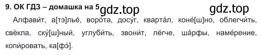 Решение 2. номер 9 (страница 7) гдз по русскому языку 6 класс Баранов, Ладыженская, учебник 1 часть