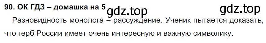 Решение 2. номер 90 (страница 44) гдз по русскому языку 6 класс Баранов, Ладыженская, учебник 1 часть