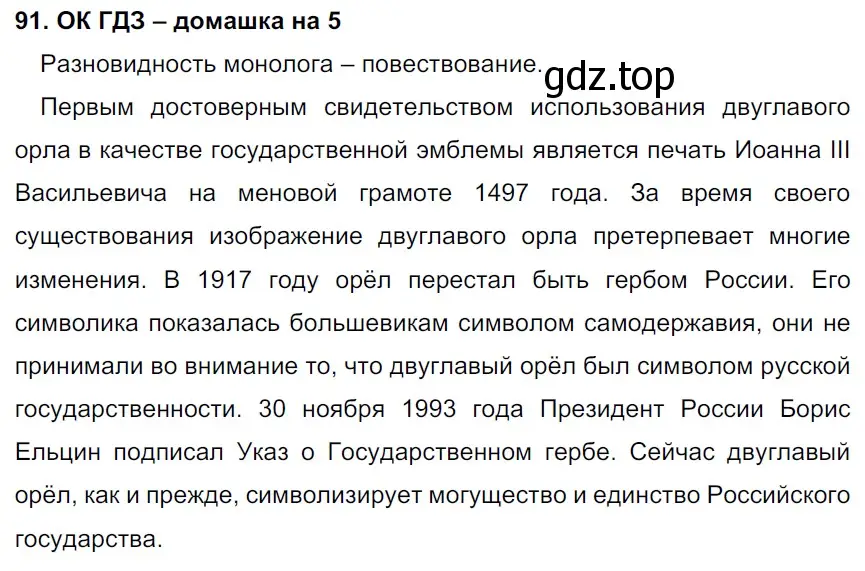 Решение 2. номер 91 (страница 44) гдз по русскому языку 6 класс Баранов, Ладыженская, учебник 1 часть