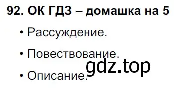 Решение 2. номер 92 (страница 45) гдз по русскому языку 6 класс Баранов, Ладыженская, учебник 1 часть