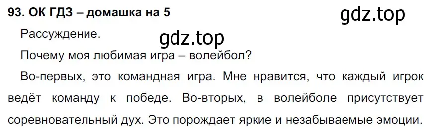 Решение 2. номер 93 (страница 45) гдз по русскому языку 6 класс Баранов, Ладыженская, учебник 1 часть