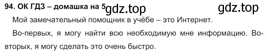 Решение 2. номер 94 (страница 45) гдз по русскому языку 6 класс Баранов, Ладыженская, учебник 1 часть