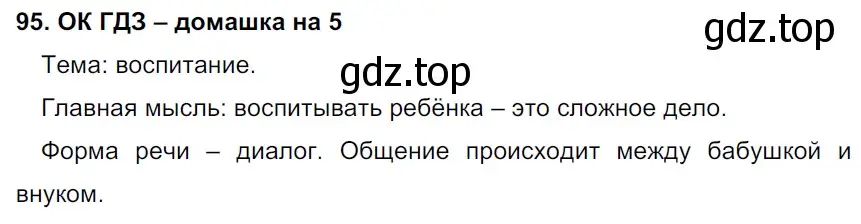 Решение 2. номер 95 (страница 46) гдз по русскому языку 6 класс Баранов, Ладыженская, учебник 1 часть