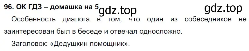 Решение 2. номер 96 (страница 47) гдз по русскому языку 6 класс Баранов, Ладыженская, учебник 1 часть