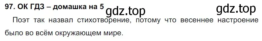 Решение 2. номер 97 (страница 49) гдз по русскому языку 6 класс Баранов, Ладыженская, учебник 1 часть