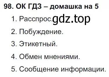 Решение 2. номер 98 (страница 49) гдз по русскому языку 6 класс Баранов, Ладыженская, учебник 1 часть