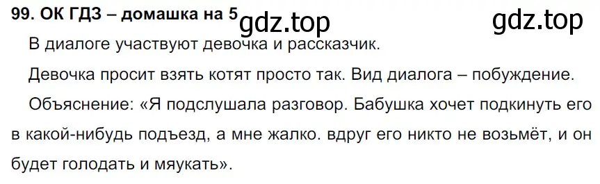 Решение 2. номер 99 (страница 50) гдз по русскому языку 6 класс Баранов, Ладыженская, учебник 1 часть