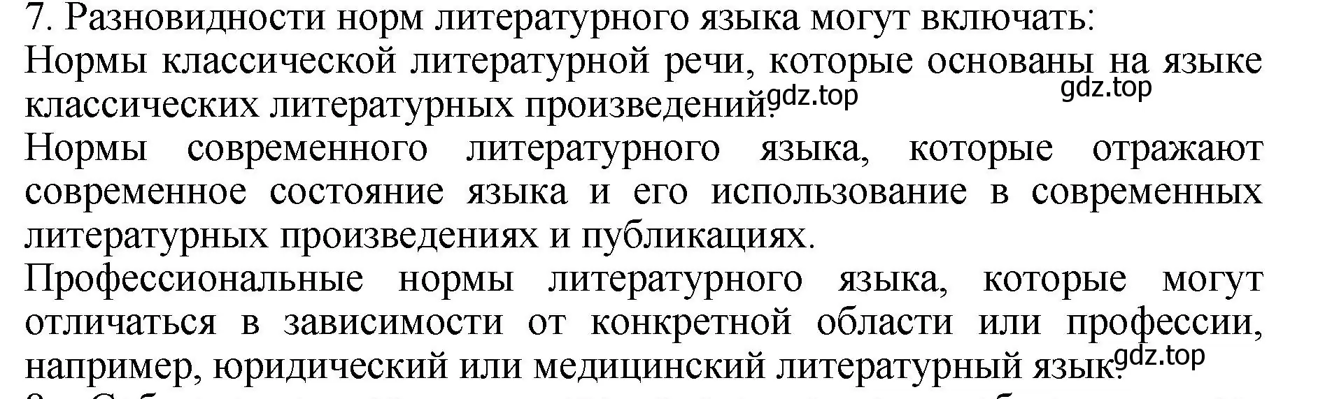 Решение 2. номер 7 (страница 14) гдз по русскому языку 6 класс Баранов, Ладыженская, учебник 1 часть