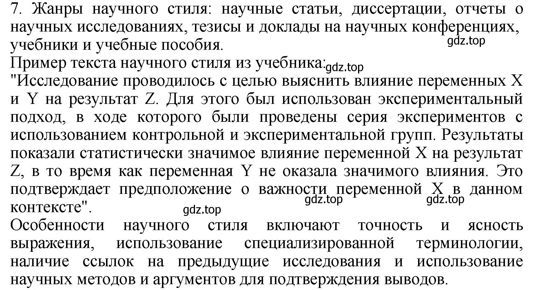 Решение 2. номер 7 (страница 102) гдз по русскому языку 6 класс Баранов, Ладыженская, учебник 1 часть