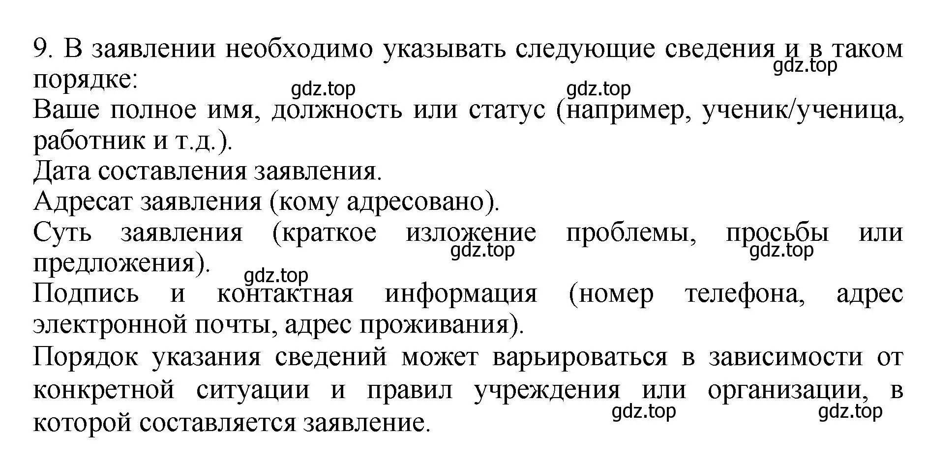 Решение 2. номер 9 (страница 102) гдз по русскому языку 6 класс Баранов, Ладыженская, учебник 1 часть