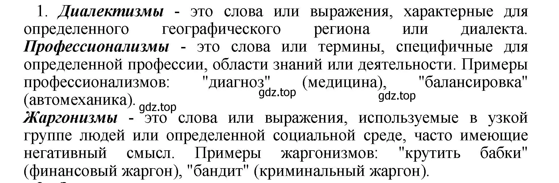 Решение 2. номер 1 (страница 146) гдз по русскому языку 6 класс Баранов, Ладыженская, учебник 1 часть