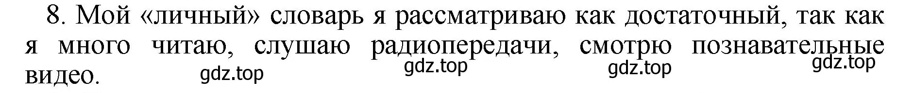 Решение 2. номер 8 (страница 146) гдз по русскому языку 6 класс Баранов, Ладыженская, учебник 1 часть