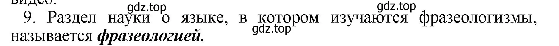 Решение 2. номер 9 (страница 146) гдз по русскому языку 6 класс Баранов, Ладыженская, учебник 1 часть