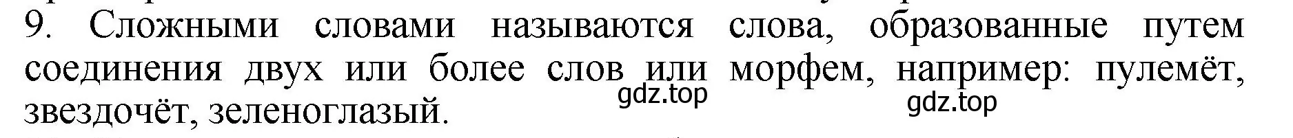 Решение 2. номер 9 (страница 178) гдз по русскому языку 6 класс Баранов, Ладыженская, учебник 1 часть