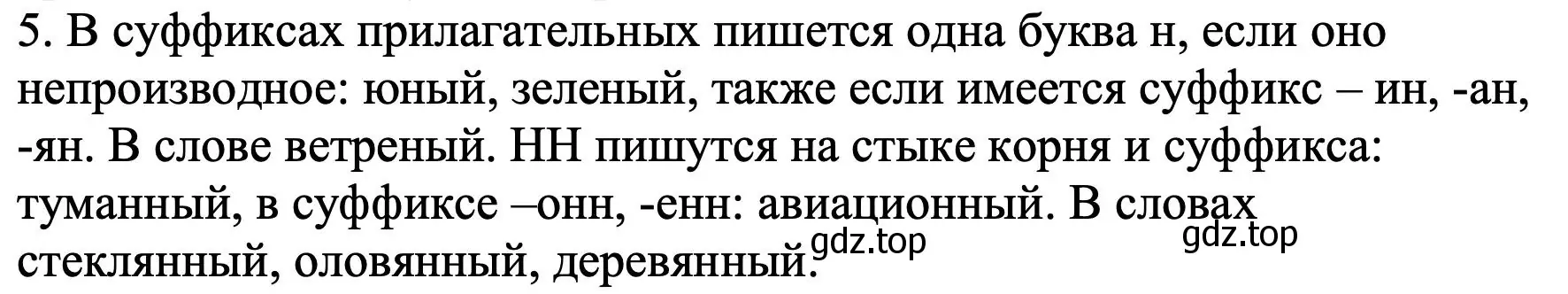 Решение 2. номер 5 (страница 42) гдз по русскому языку 6 класс Баранов, Ладыженская, учебник 2 часть