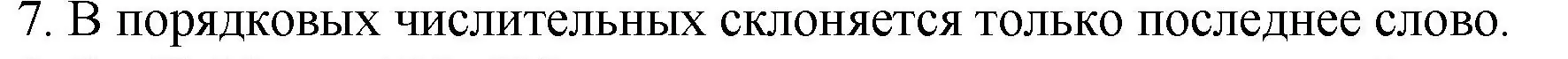 Решение 2. номер 7 (страница 73) гдз по русскому языку 6 класс Баранов, Ладыженская, учебник 2 часть