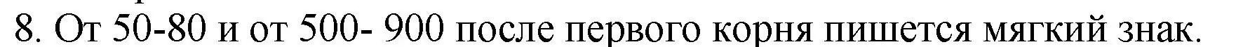 Решение 2. номер 8 (страница 73) гдз по русскому языку 6 класс Баранов, Ладыженская, учебник 2 часть