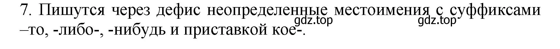 Решение 2. номер 7 (страница 113) гдз по русскому языку 6 класс Баранов, Ладыженская, учебник 2 часть