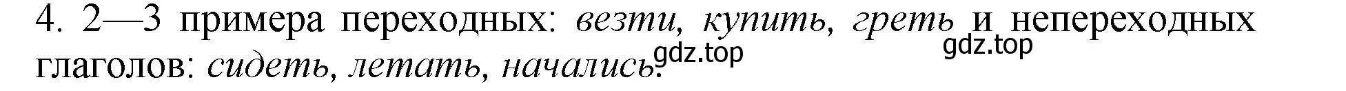 Решение 2. номер 4 (страница 157) гдз по русскому языку 6 класс Баранов, Ладыженская, учебник 2 часть