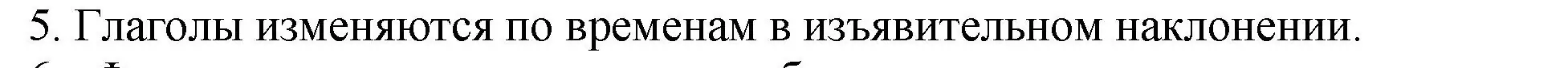 Решение 2. номер 5 (страница 157) гдз по русскому языку 6 класс Баранов, Ладыженская, учебник 2 часть