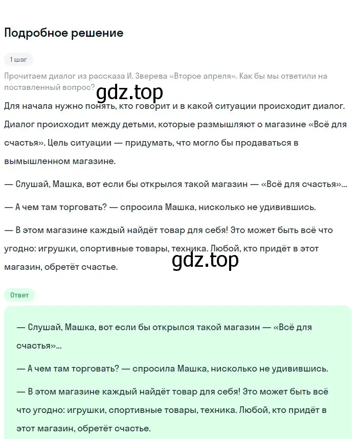 Решение 3. номер 107 (страница 55) гдз по русскому языку 6 класс Баранов, Ладыженская, учебник 1 часть