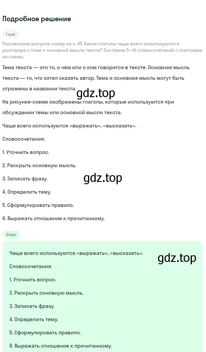 Решение 3. номер 110 (страница 57) гдз по русскому языку 6 класс Баранов, Ладыженская, учебник 1 часть