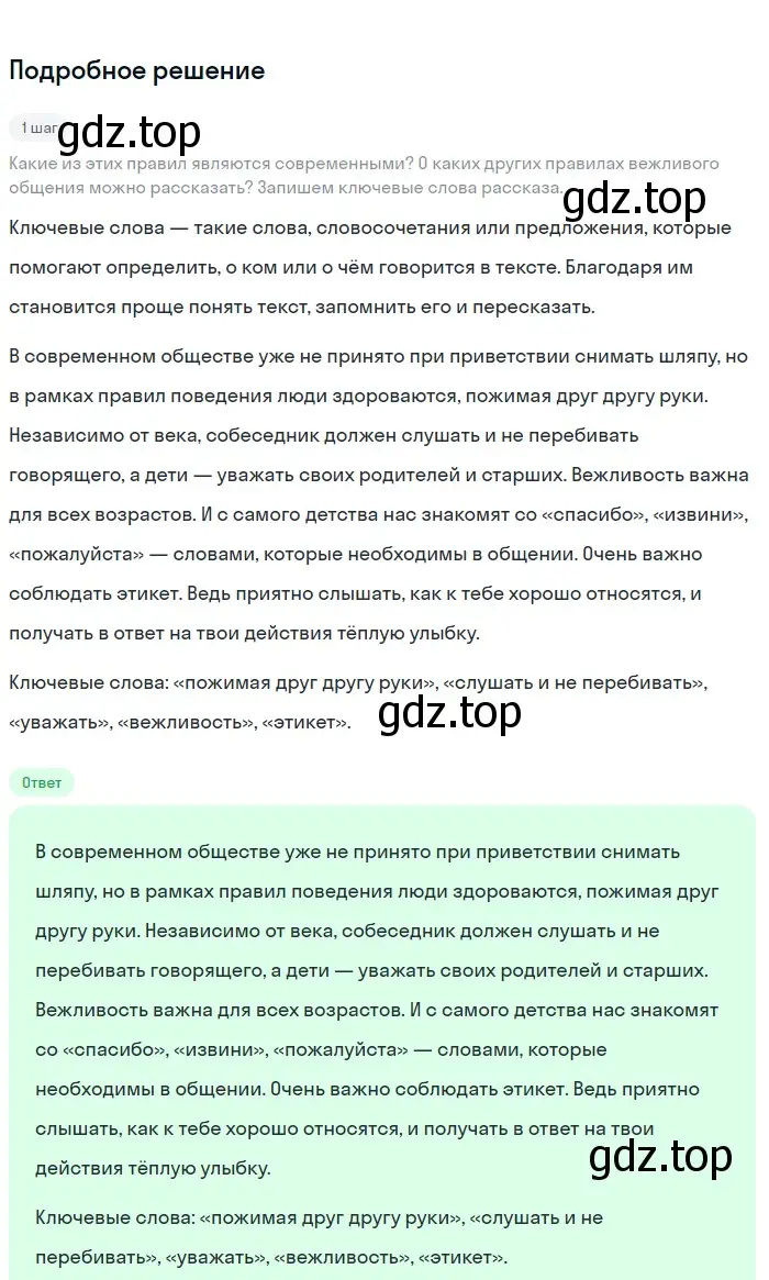 Решение 3. номер 121 (страница 62) гдз по русскому языку 6 класс Баранов, Ладыженская, учебник 1 часть