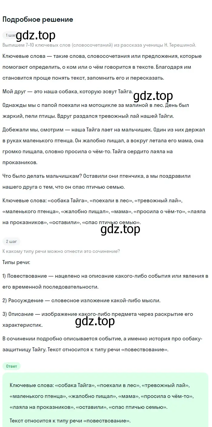 Решение 3. номер 122 (страница 62) гдз по русскому языку 6 класс Баранов, Ладыженская, учебник 1 часть