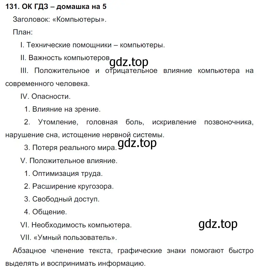 Решение 3. номер 131 (страница 70) гдз по русскому языку 6 класс Баранов, Ладыженская, учебник 1 часть