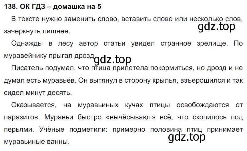 Решение 3. номер 138 (страница 75) гдз по русскому языку 6 класс Баранов, Ладыженская, учебник 1 часть