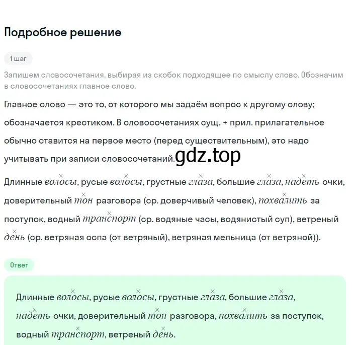 Решение 3. номер 14 (страница 8) гдз по русскому языку 6 класс Баранов, Ладыженская, учебник 1 часть