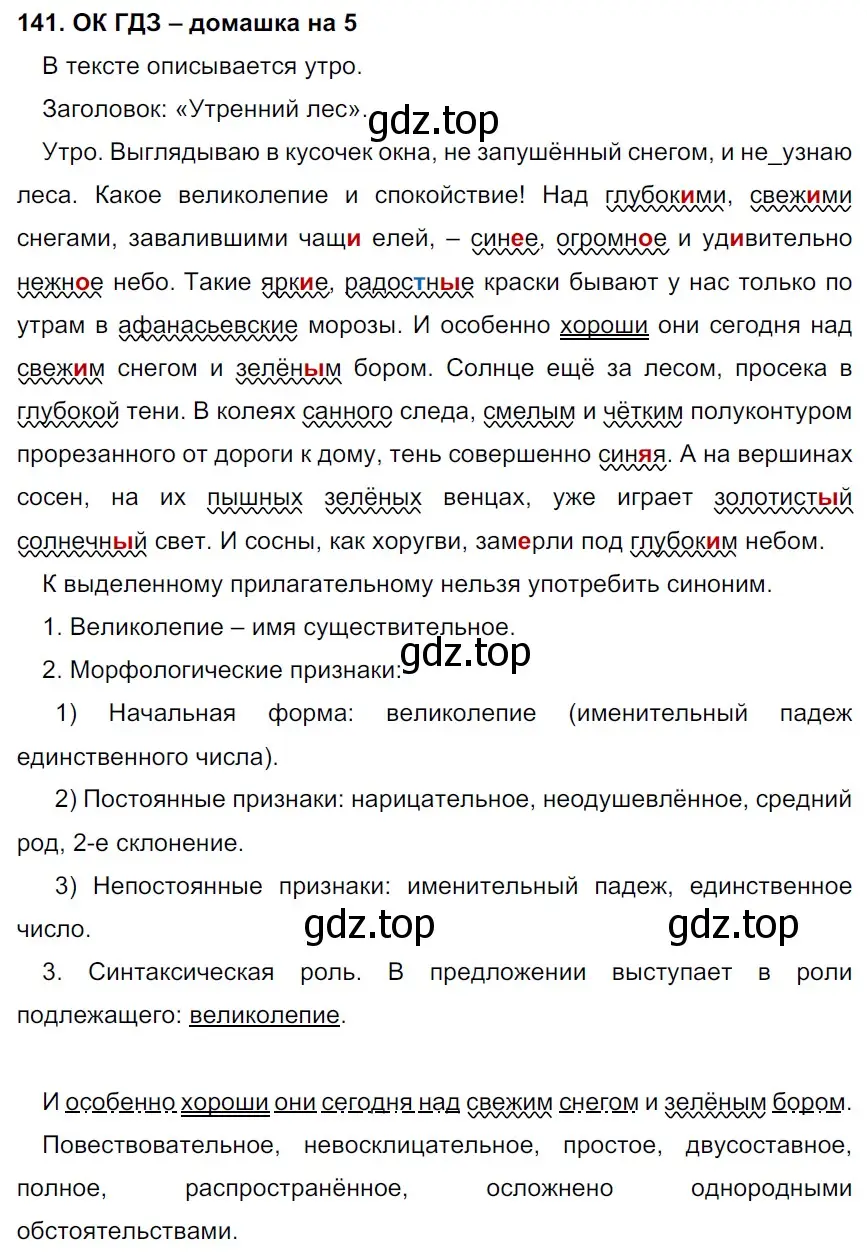 Решение 3. номер 141 (страница 77) гдз по русскому языку 6 класс Баранов, Ладыженская, учебник 1 часть